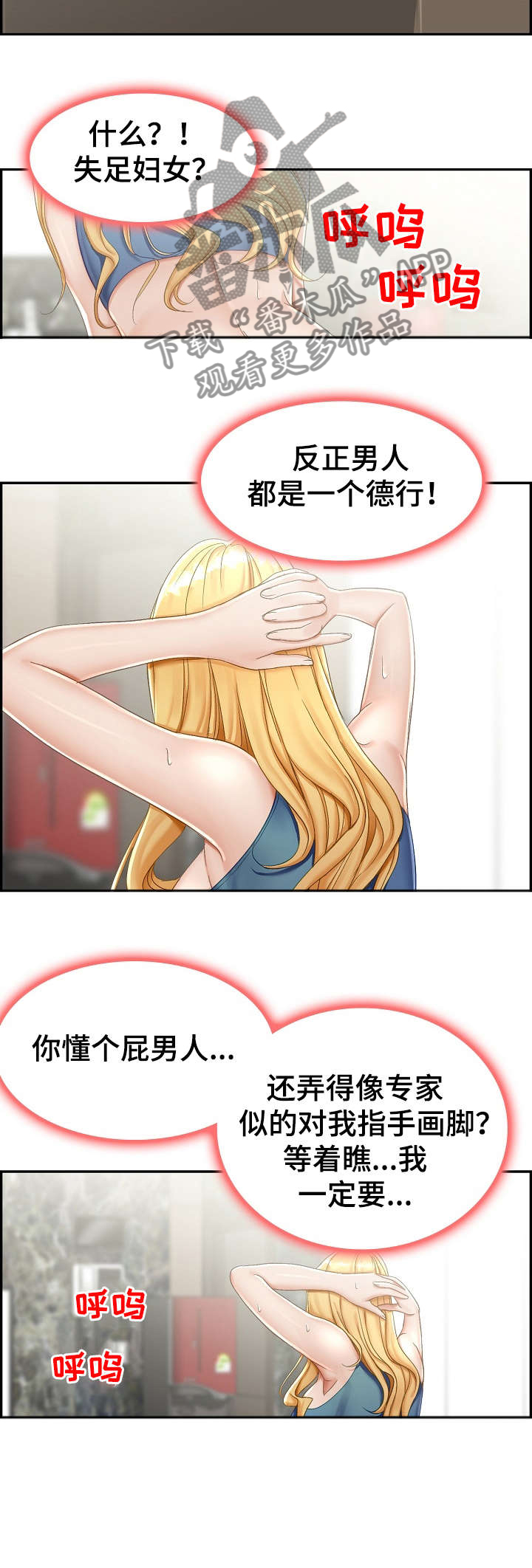 设计类专业哪个最好漫画,第3章：偷听2图