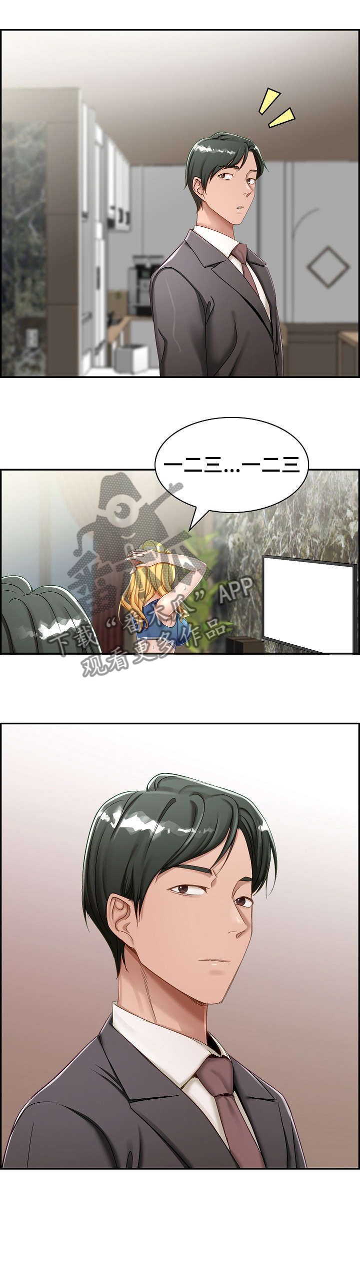 设计类专业哪个最好漫画,第3章：偷听4图