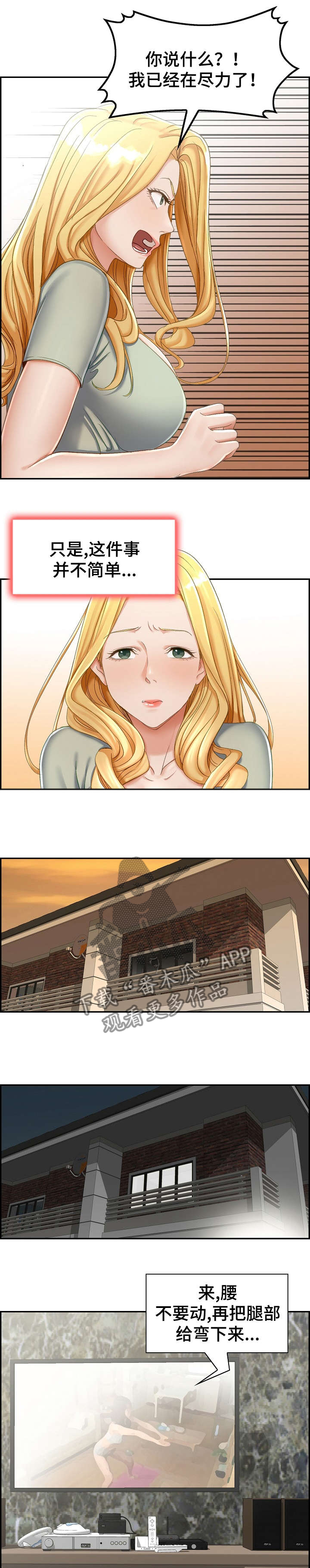 设计类专业哪个最好漫画,第3章：偷听1图