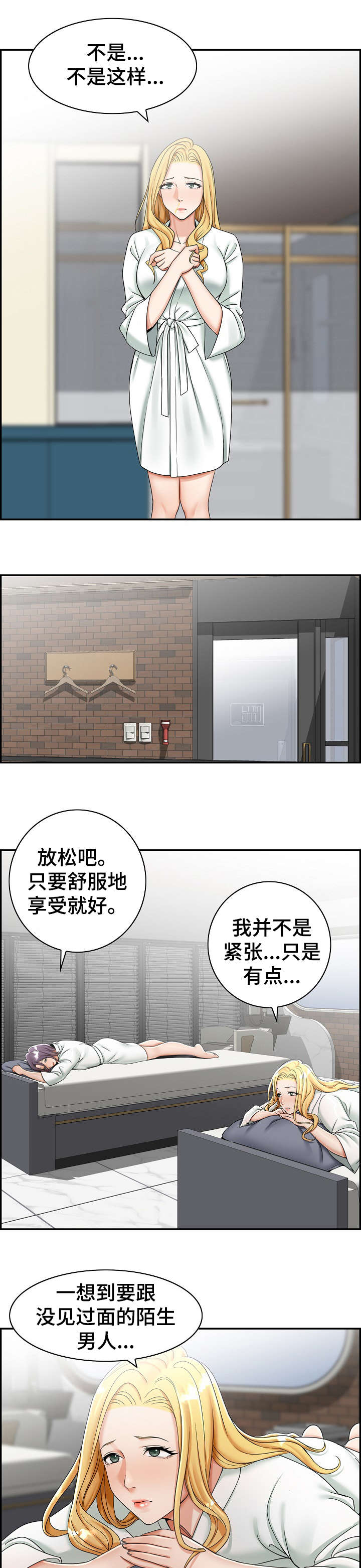 设计分手漫画,第11章：学会2图