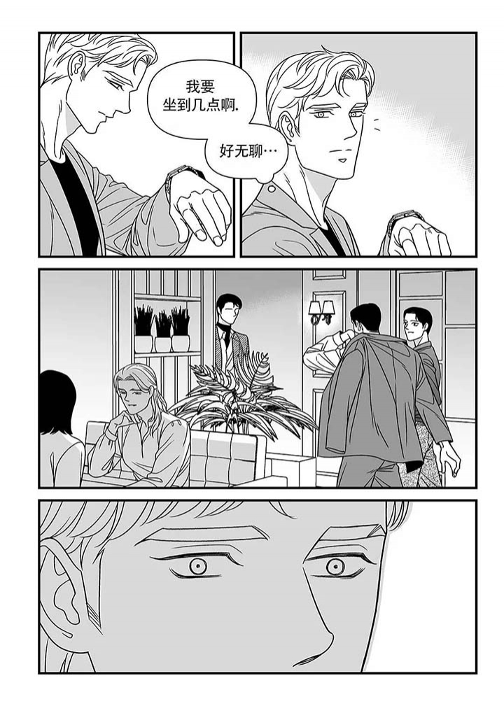 特殊暗号男人漫画,第7话3图