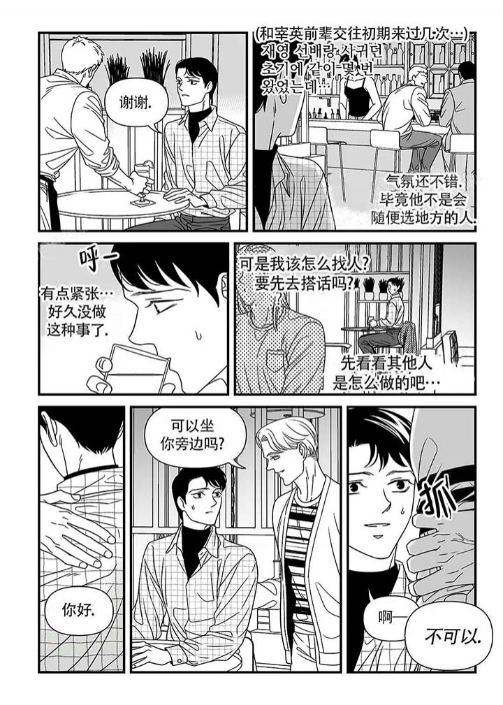 特殊暗号男人漫画,第7话5图