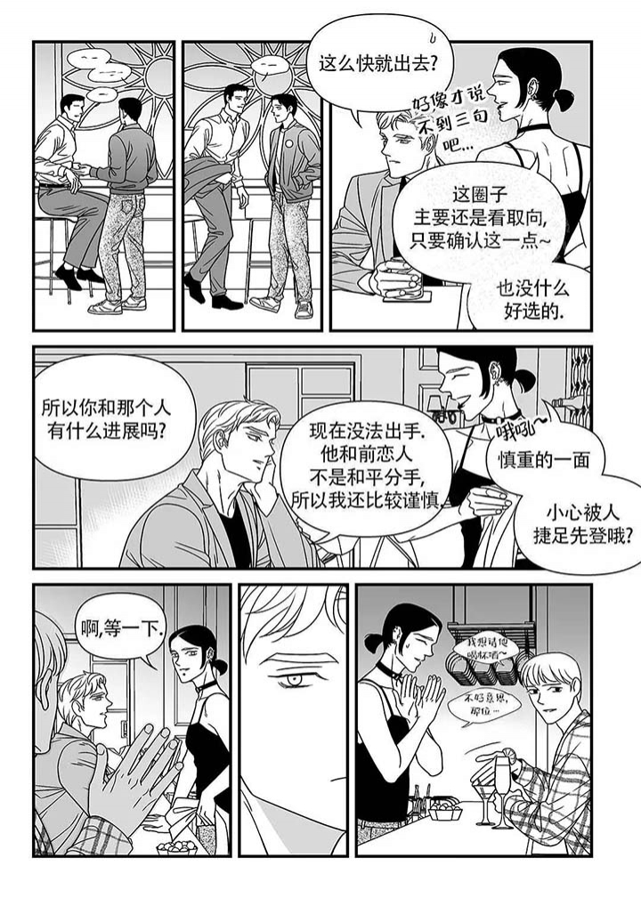 特殊暗号男人漫画,第7话2图