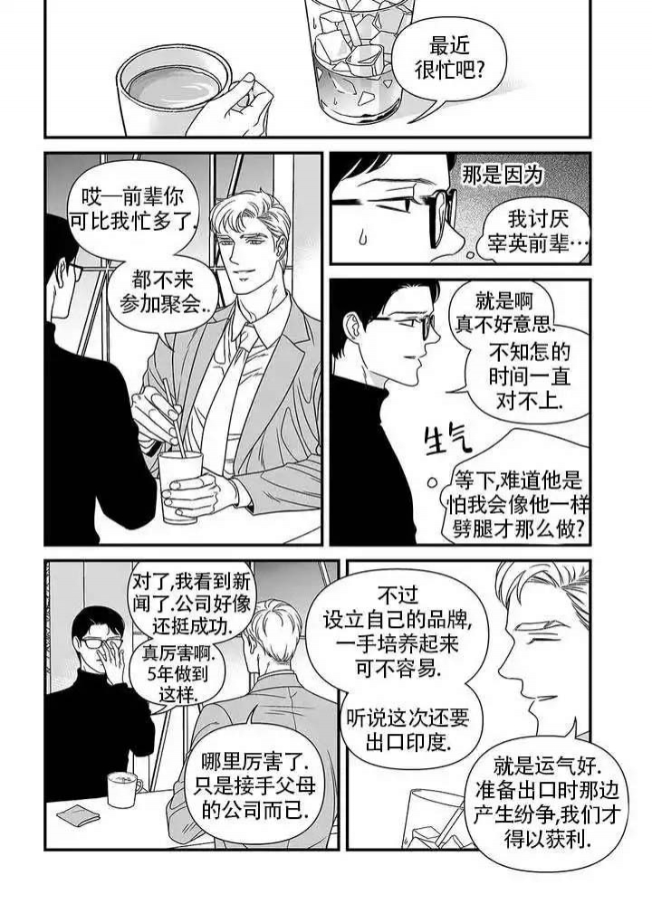 特殊工种包括哪些工种漫画,第2话5图