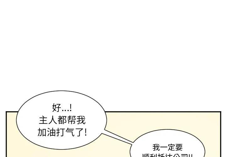 苗阿姨安家漫画,第 26 话2图