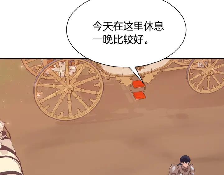 今天选谁分手免费漫画在哪看漫画,第89话 议和之旅Ⅰ4图