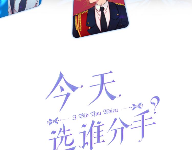 今天选谁分手免费漫画54漫画,第47话 探监3图