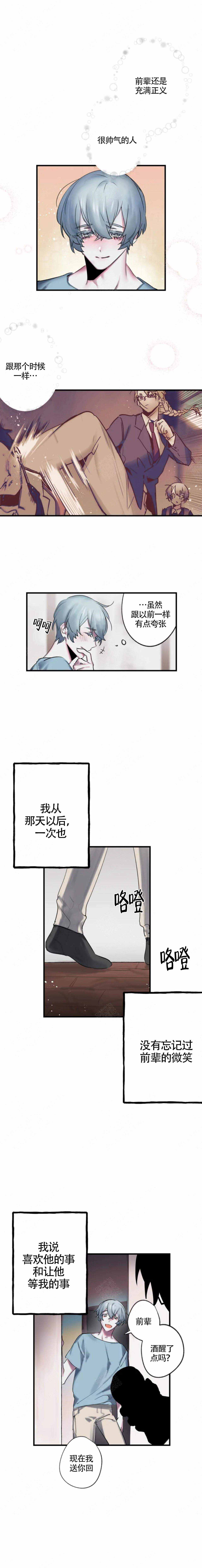 我哥的女儿我叫什么漫画,第4话3图