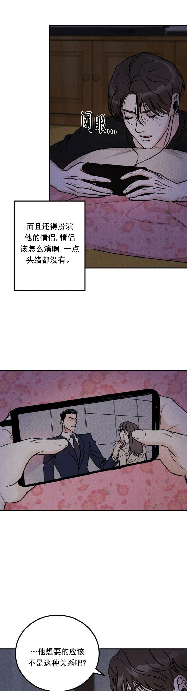 限量发行首饰产品漫画,第6话4图