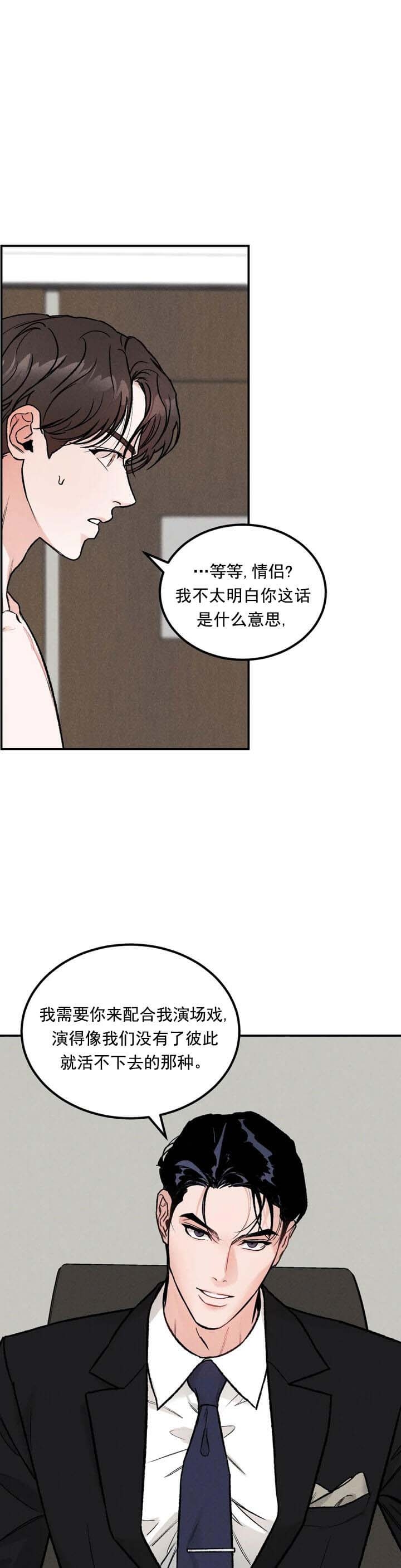 限量发行首饰产品漫画,第6话1图