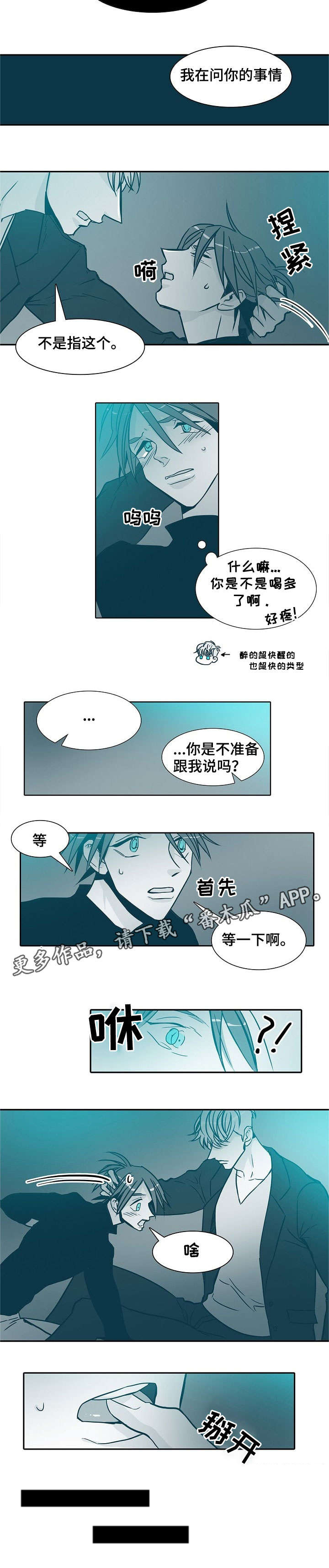 韩剧三十天漫画,第21章：醉意4图