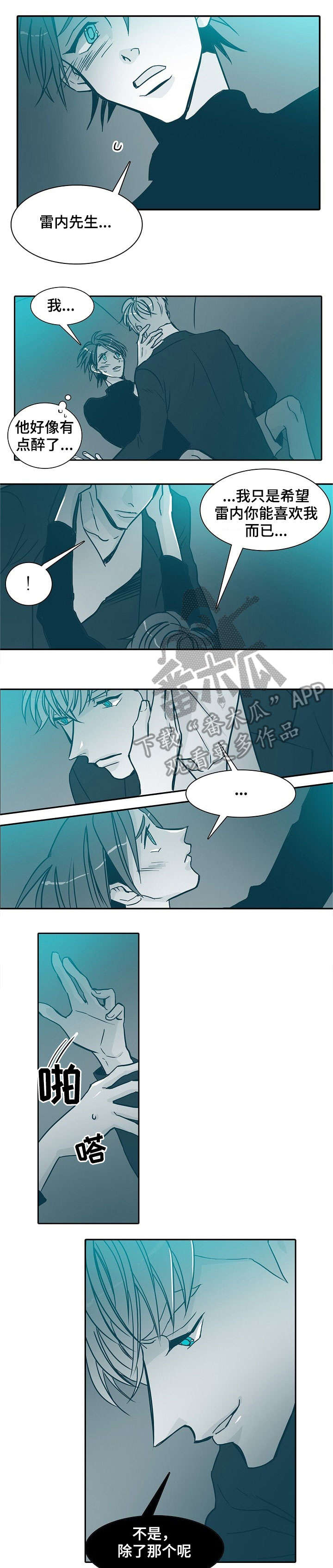 韩剧三十天漫画,第21章：醉意3图