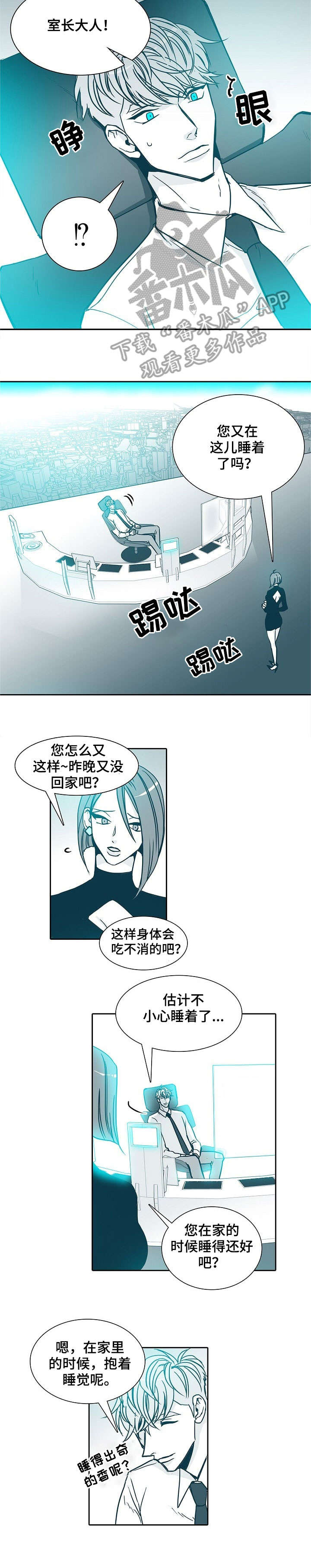 期限将至漫画,第29章：安心5图