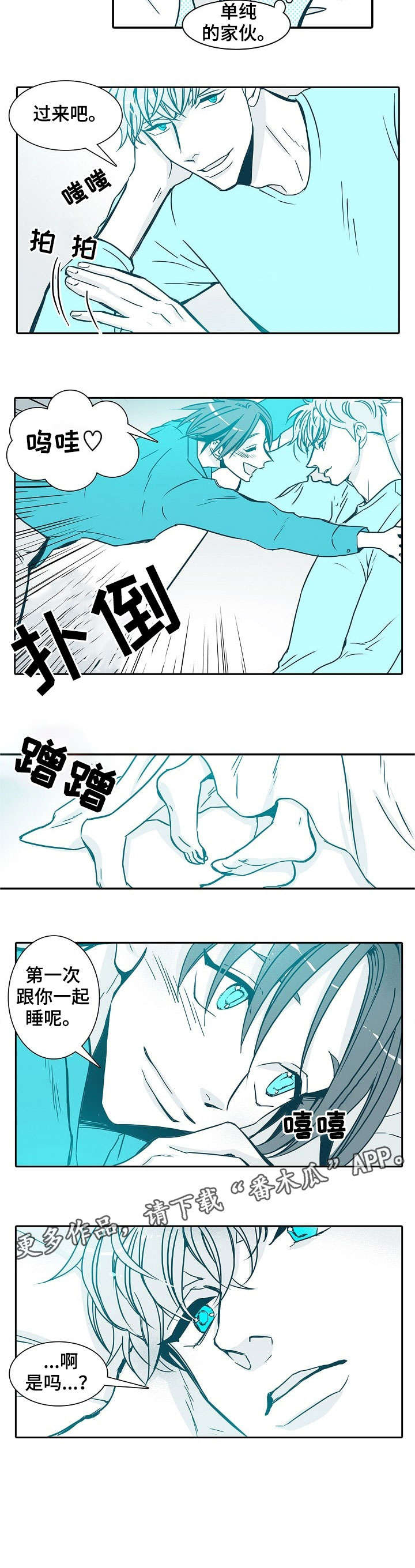 期限将至漫画,第29章：安心3图