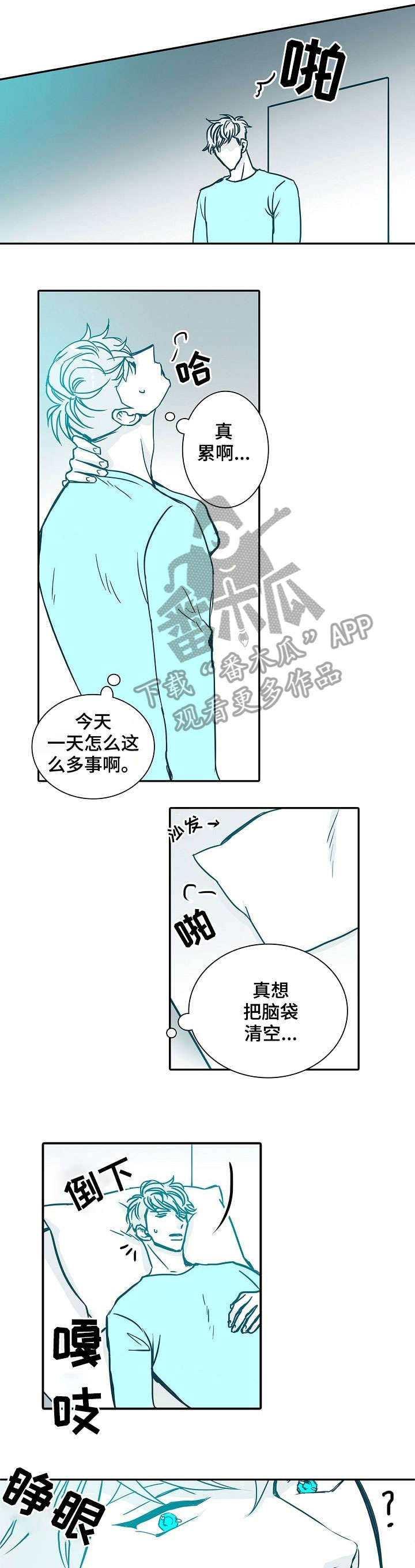 期限将至漫画,第29章：安心1图