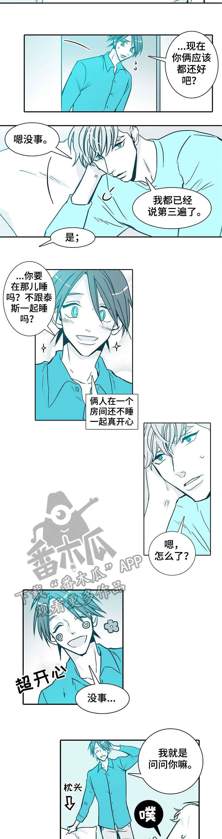 期限将至漫画,第29章：安心2图