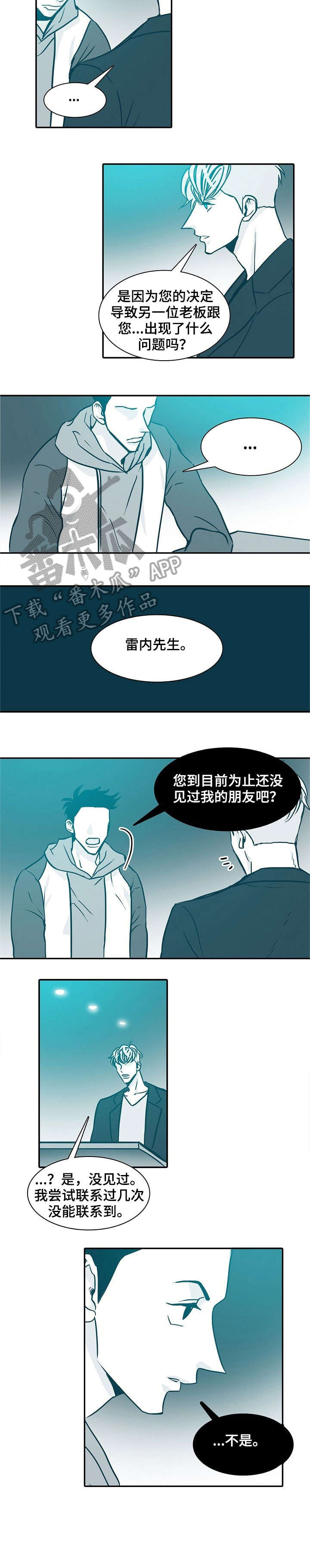期限三年合同一年一签漫画,第20章：见面2图