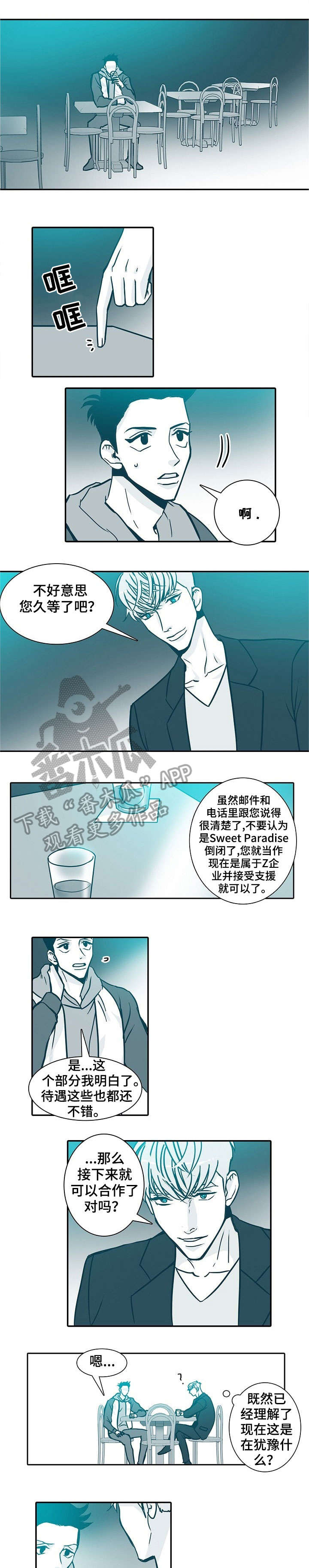 期限三年合同一年一签漫画,第20章：见面1图