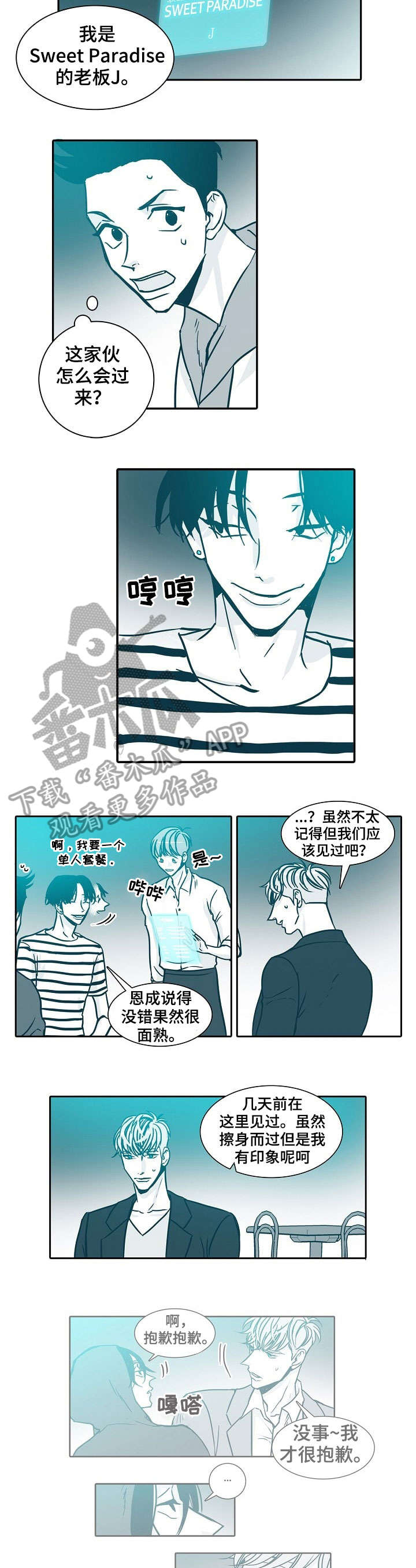 期限三年合同一年一签漫画,第20章：见面4图