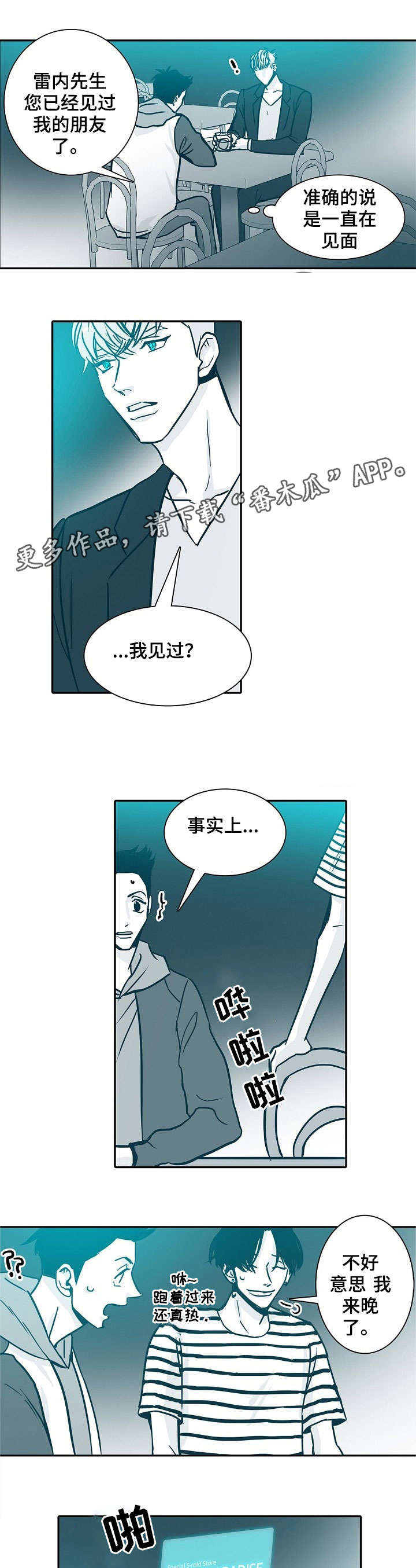 期限三年合同一年一签漫画,第20章：见面3图