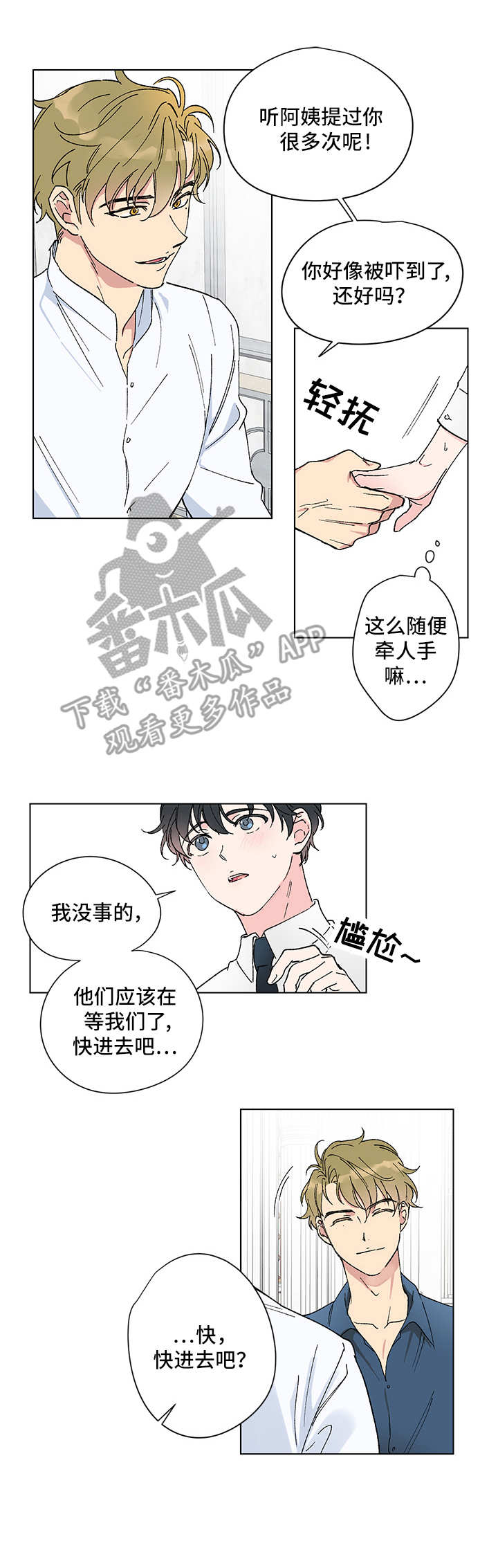 真诚的期待还是真诚地期待漫画,第2章：视线1图
