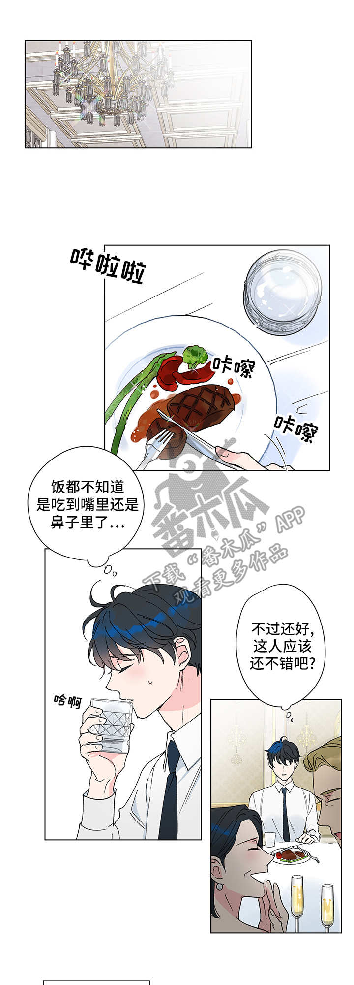 真诚的期待还是真诚地期待漫画,第2章：视线2图
