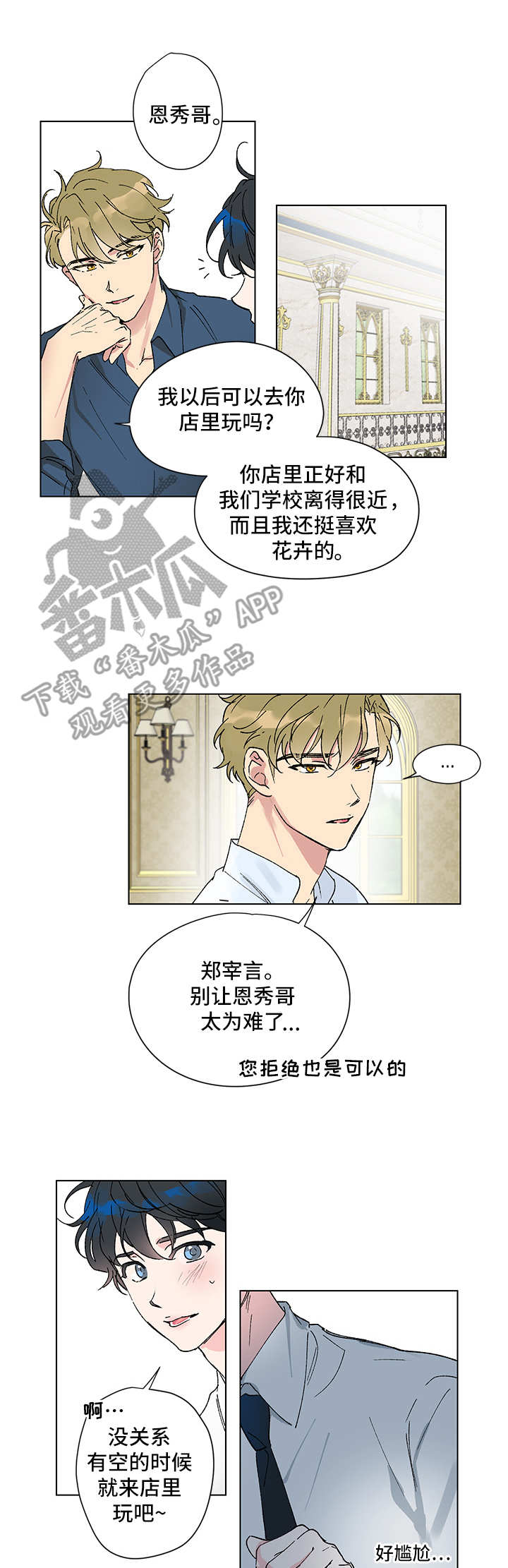 真诚的期待还是真诚地期待漫画,第2章：视线4图