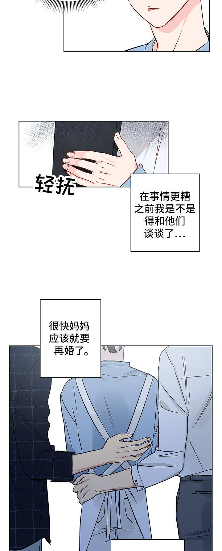 真诚的云朵漫画,第8章：又见面了3图