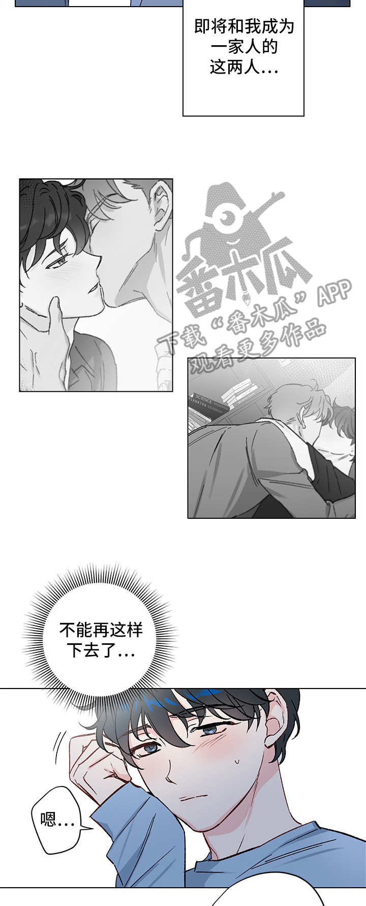 真诚的云朵漫画,第8章：又见面了4图