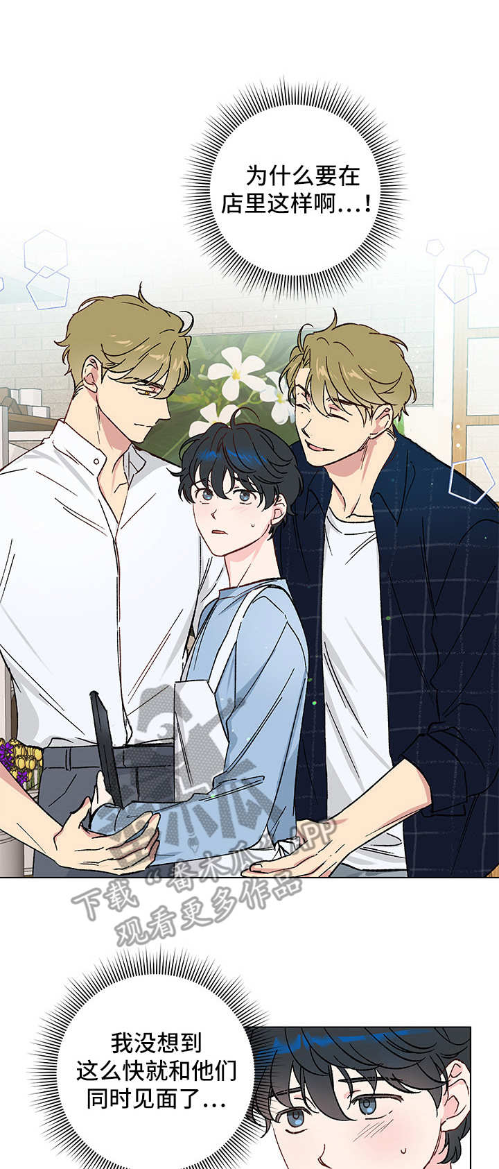 真诚的云朵漫画,第8章：又见面了2图