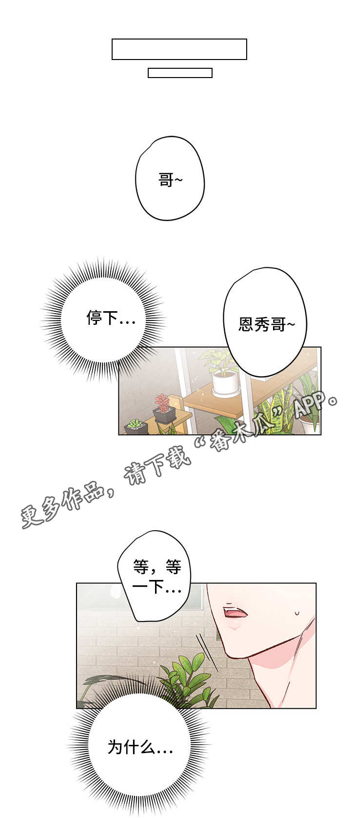 真诚的云朵漫画,第8章：又见面了1图