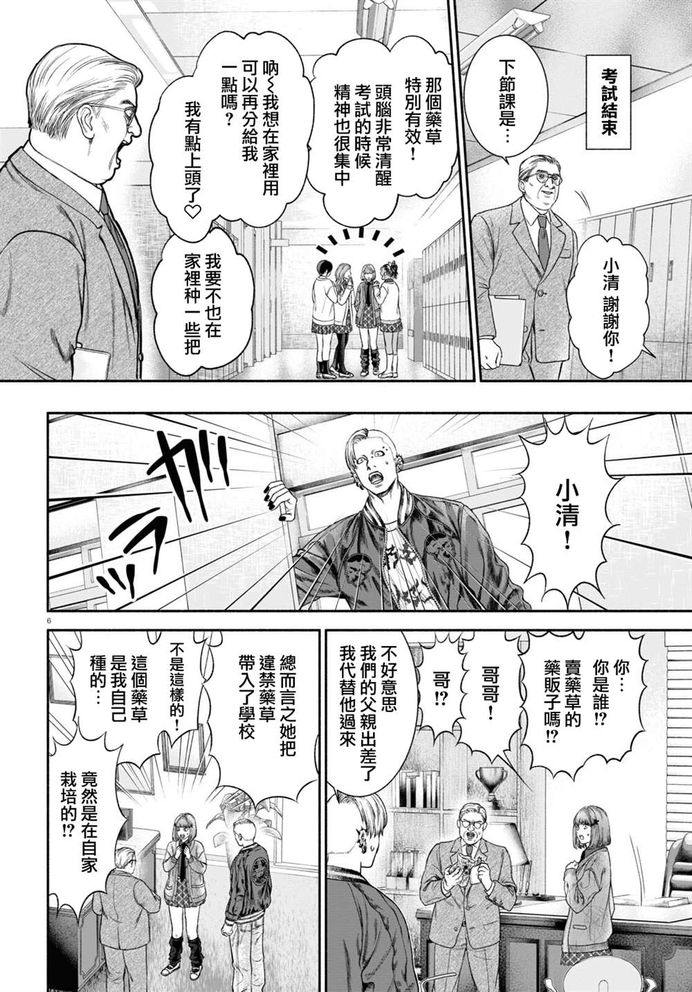 看起来很诡异的人漫画,第12话2图