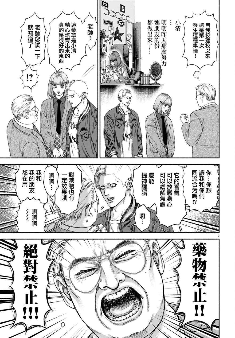 看起来很诡异的人漫画,第12话3图