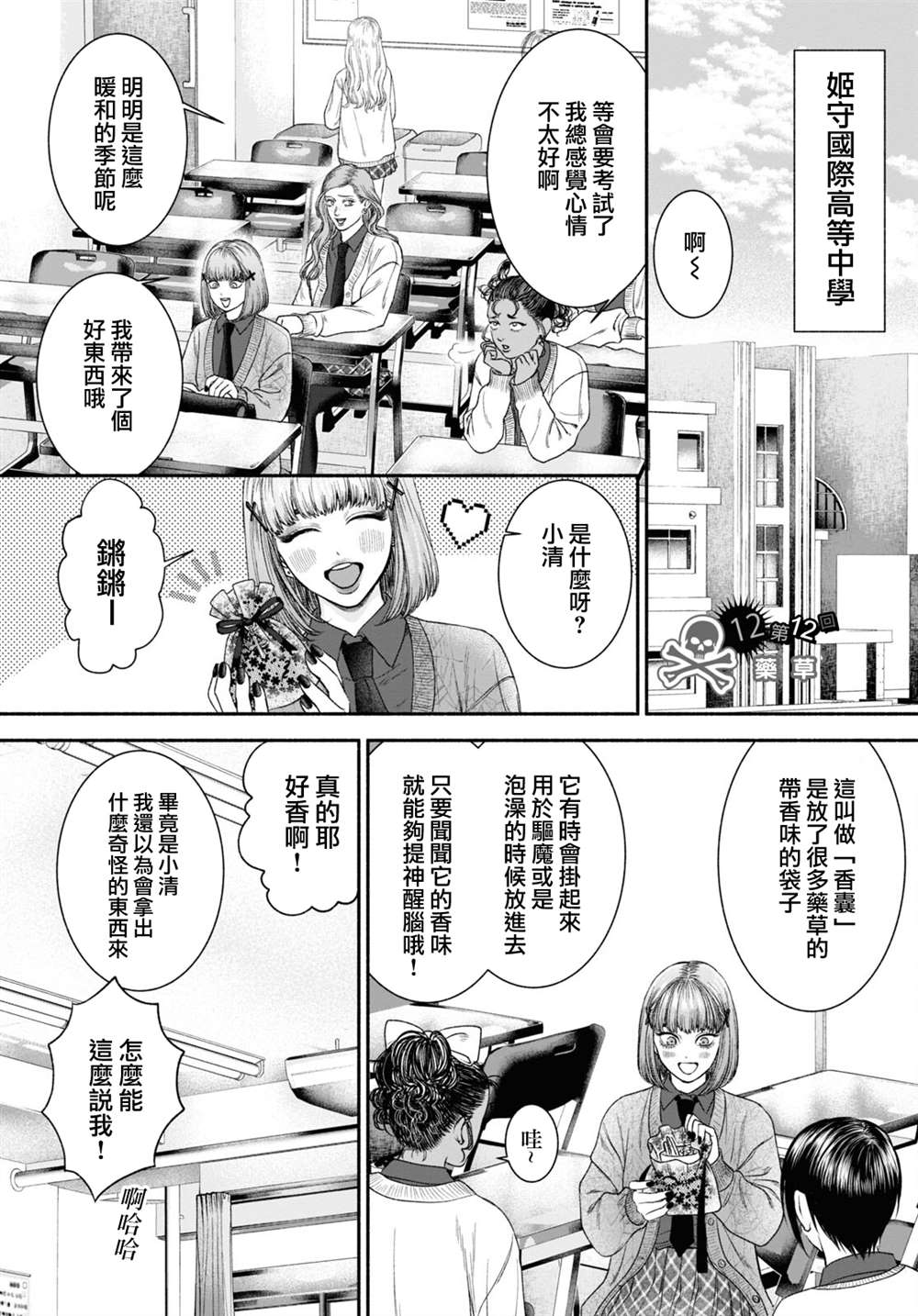 看起来很诡异的人漫画,第12话1图