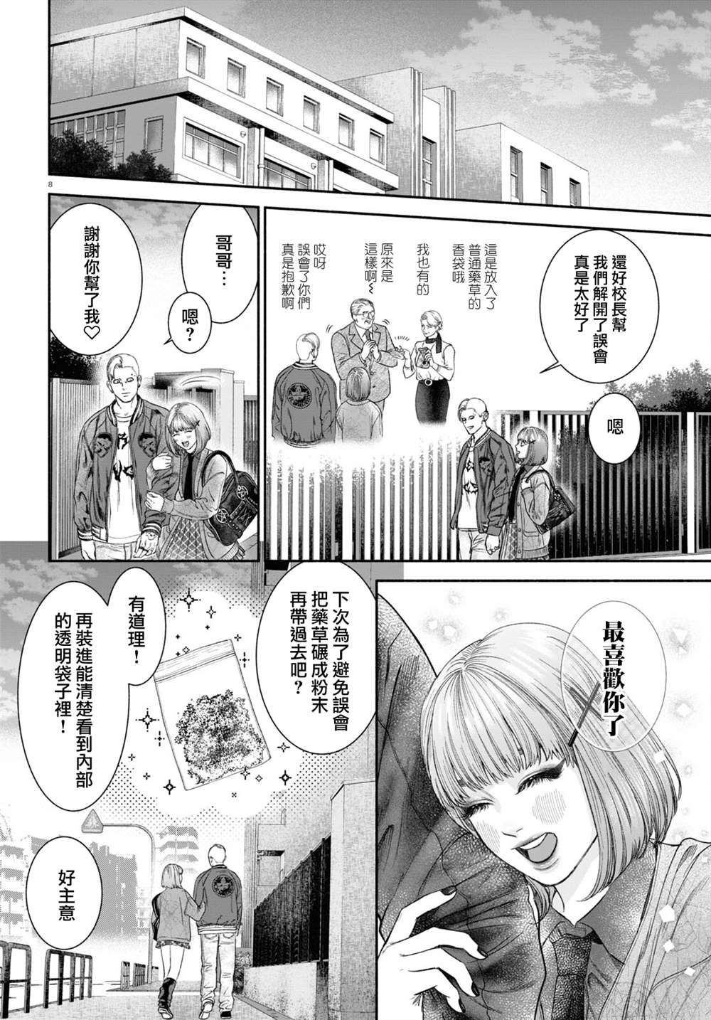 看起来很诡异的人漫画,第12话4图
