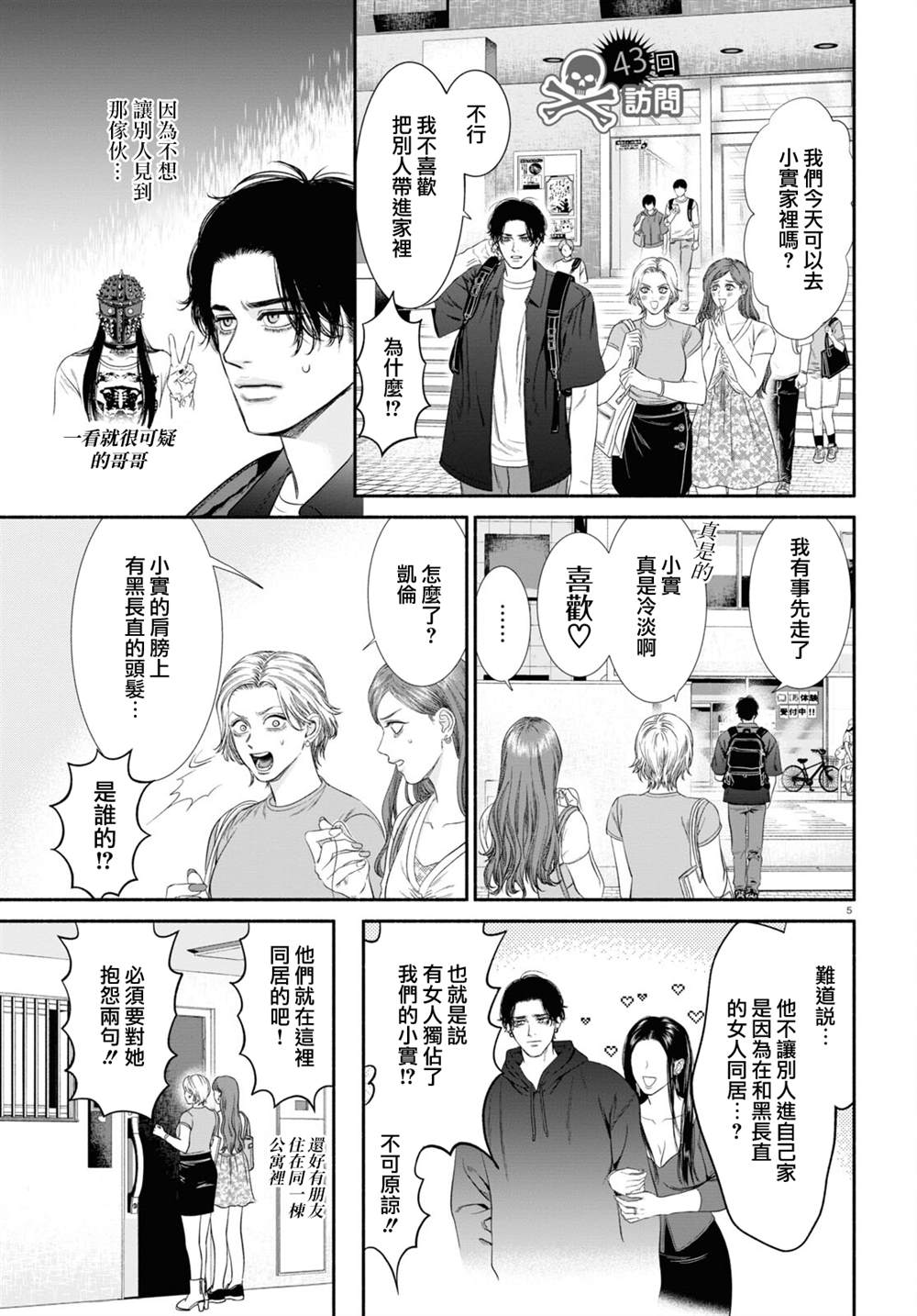 看起来很可疑的二人组漫画漫画,第43话1图