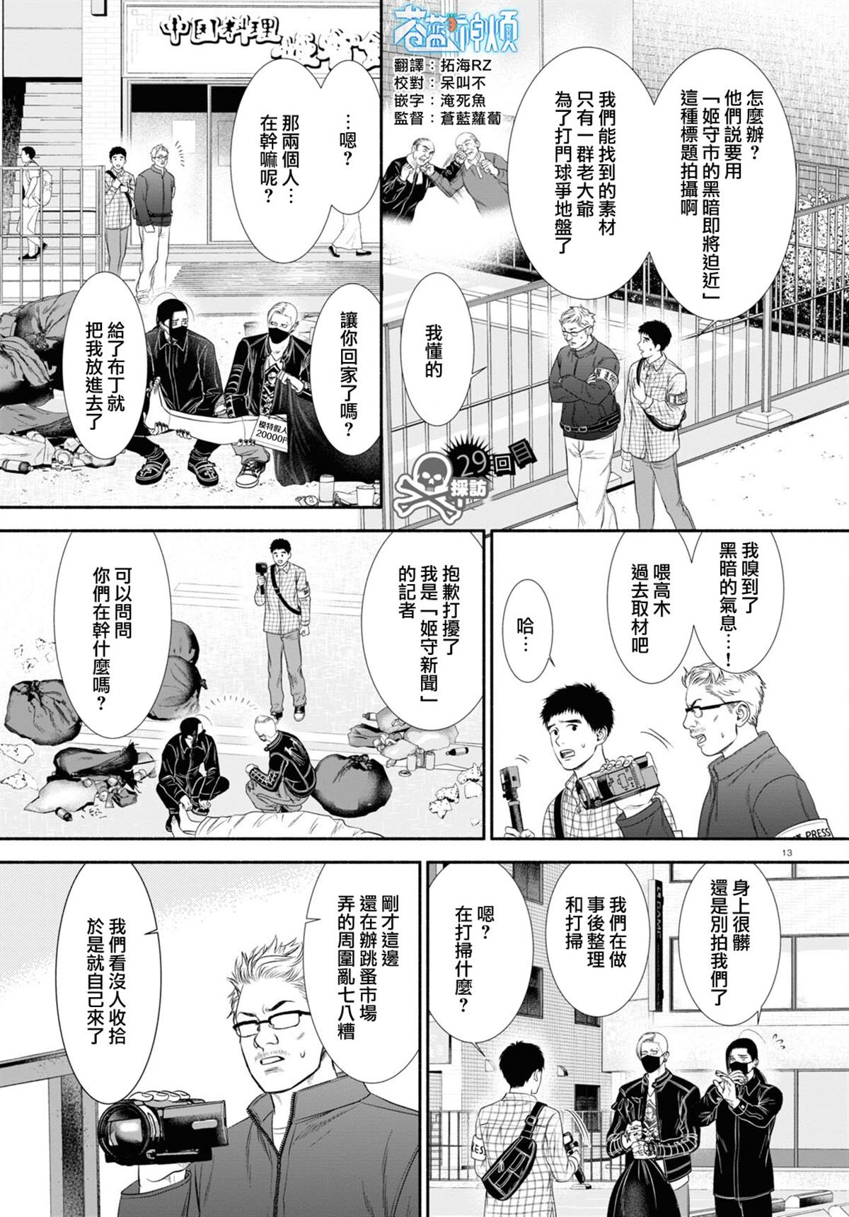 看到可疑的人怎么办漫画,第29话1图