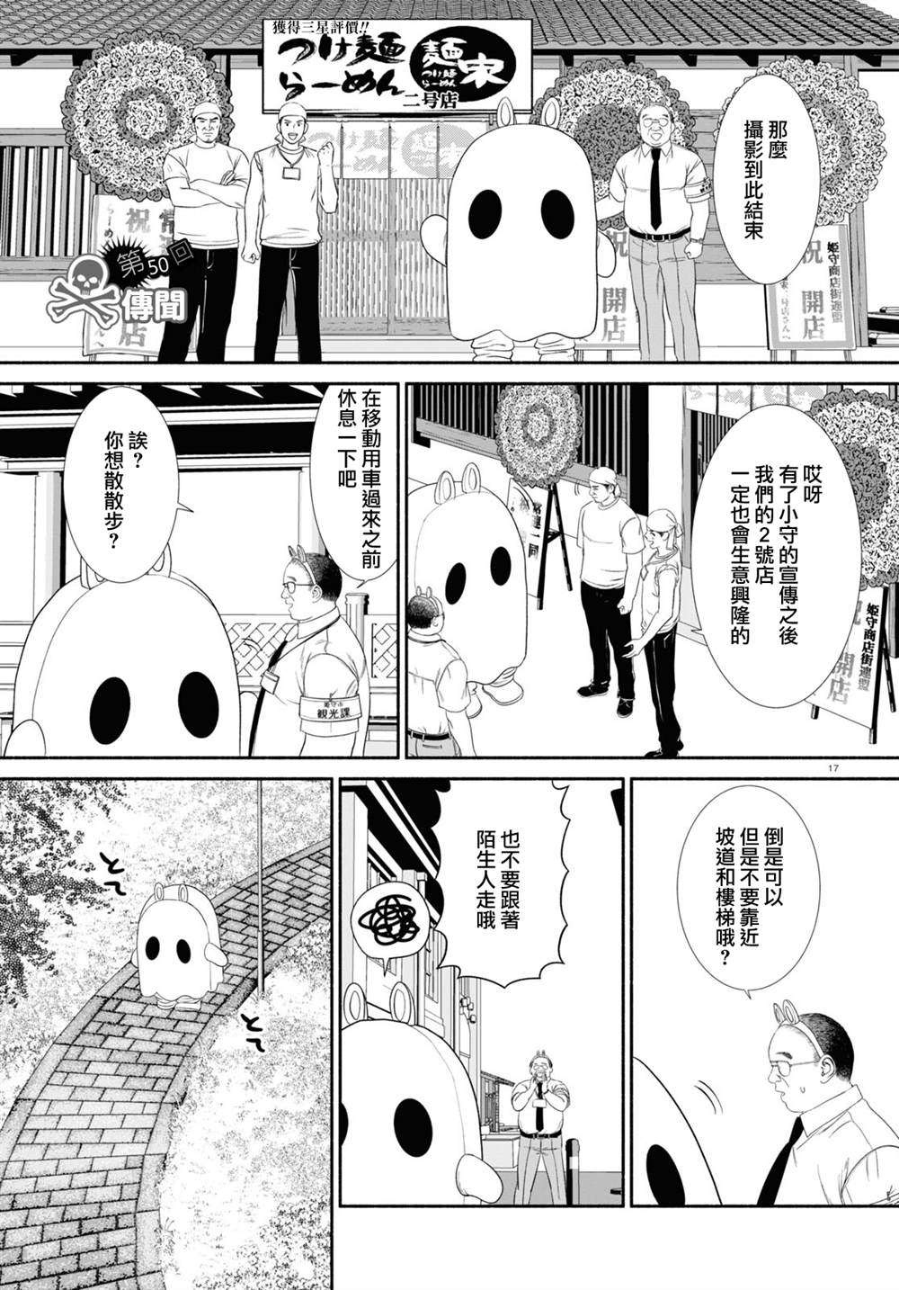 看起来就很可疑的人漫画,第50话1图
