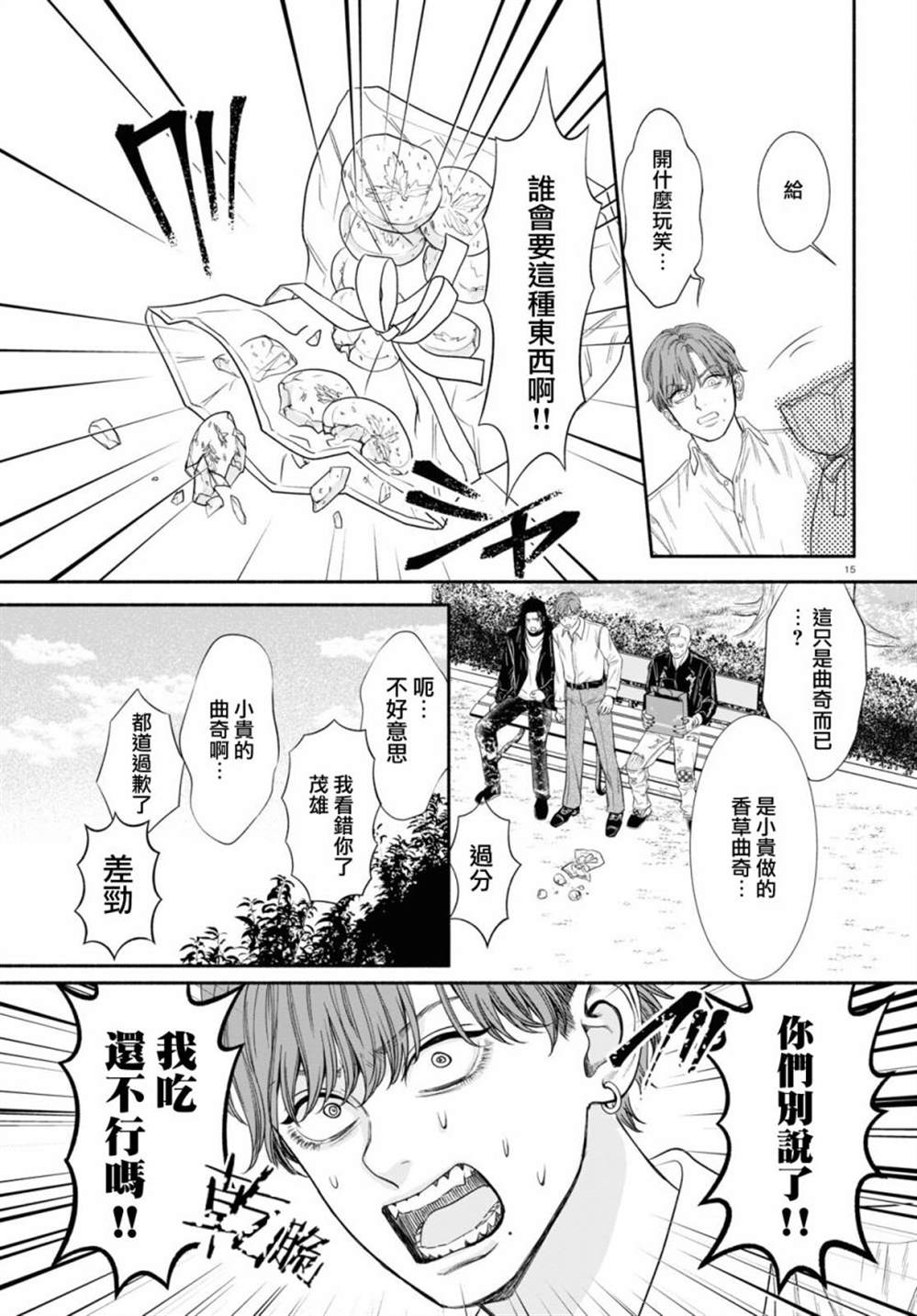 看起来诡异的人漫画,第39话3图