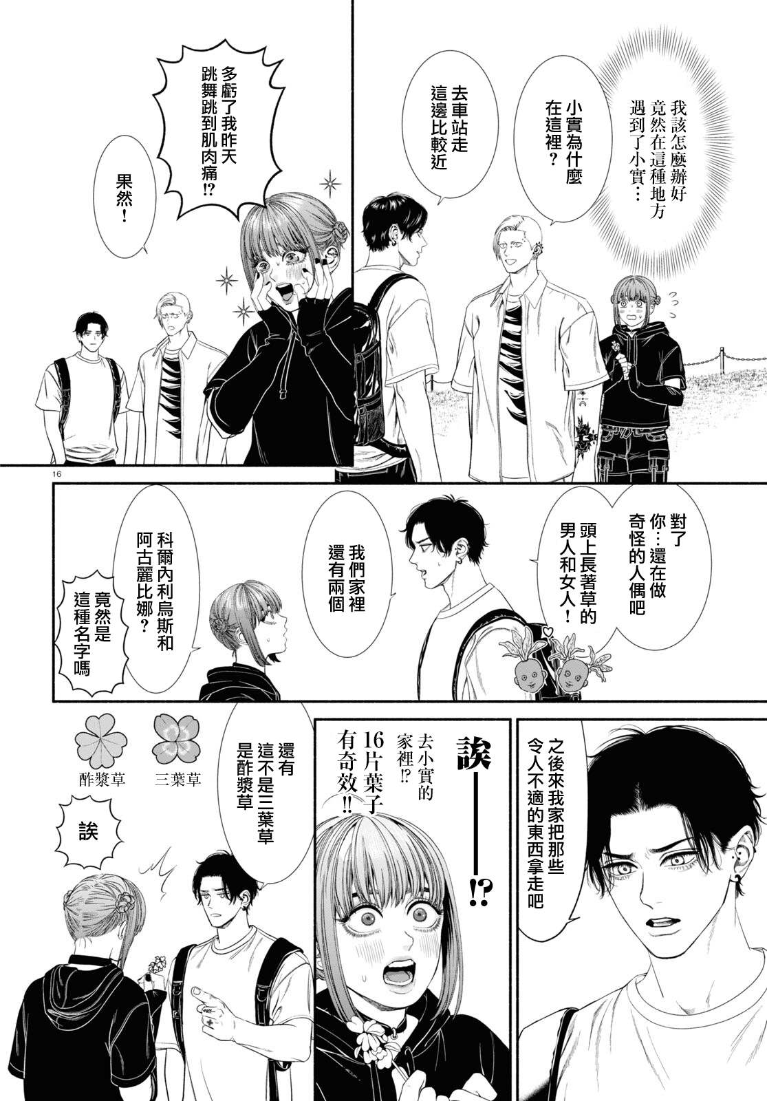 看起来很可疑的二人组动漫漫画,第49话4图