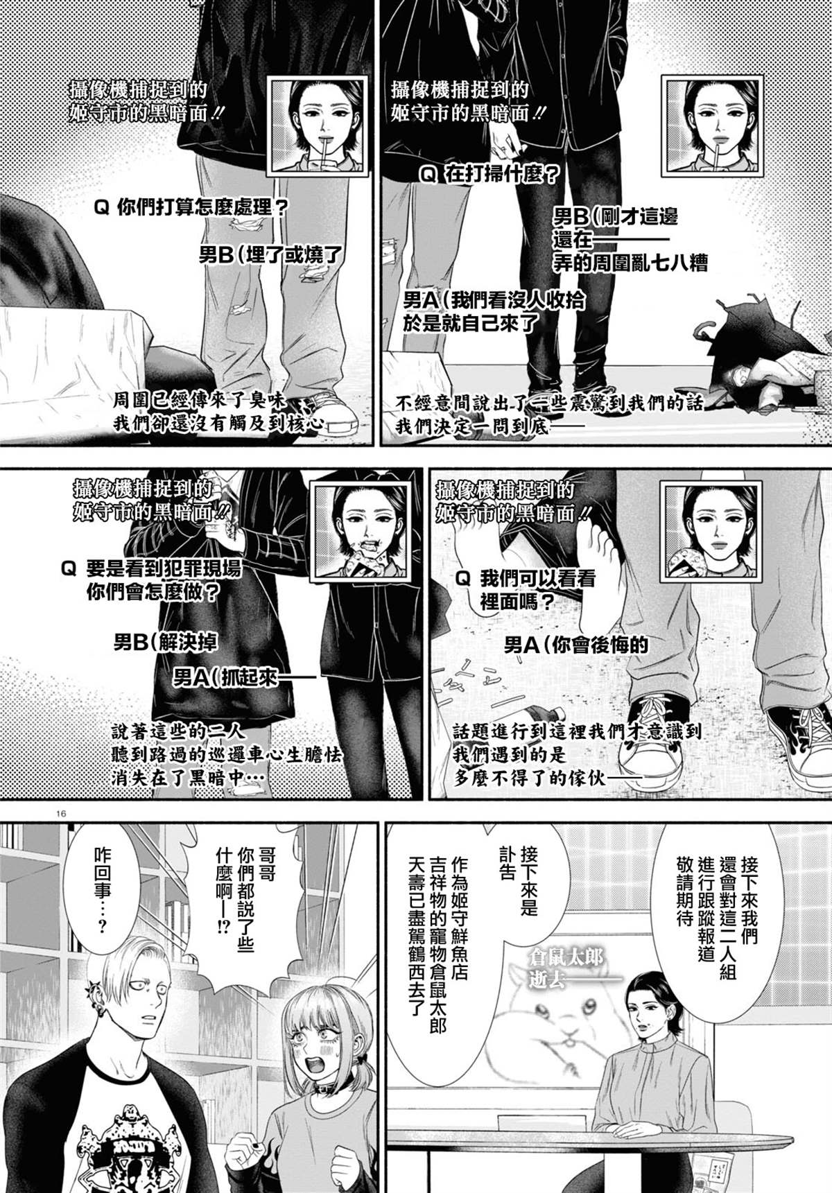 看到可疑的人怎么办漫画,第29话4图