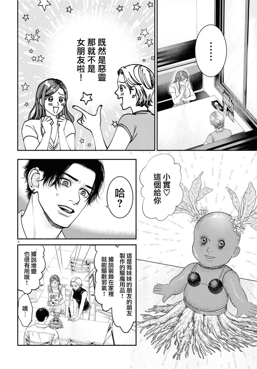 看起来很可疑的二人组漫画漫画,第43话4图