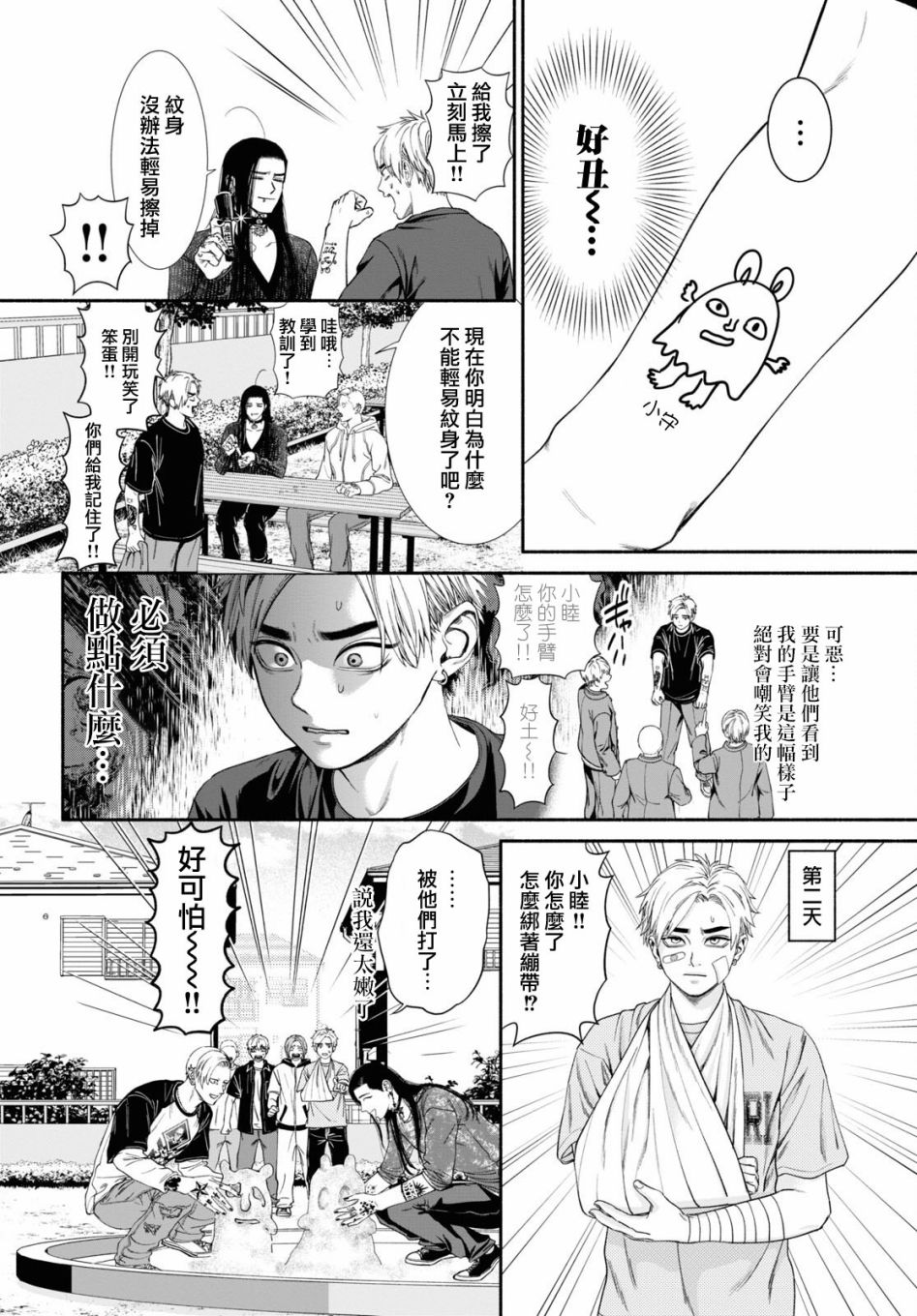 看起来就很可疑的人漫画,第51话4图