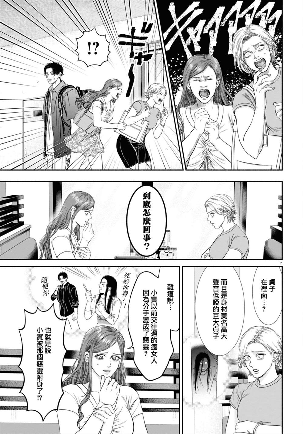 看起来很可疑的二人组漫画漫画,第43话3图