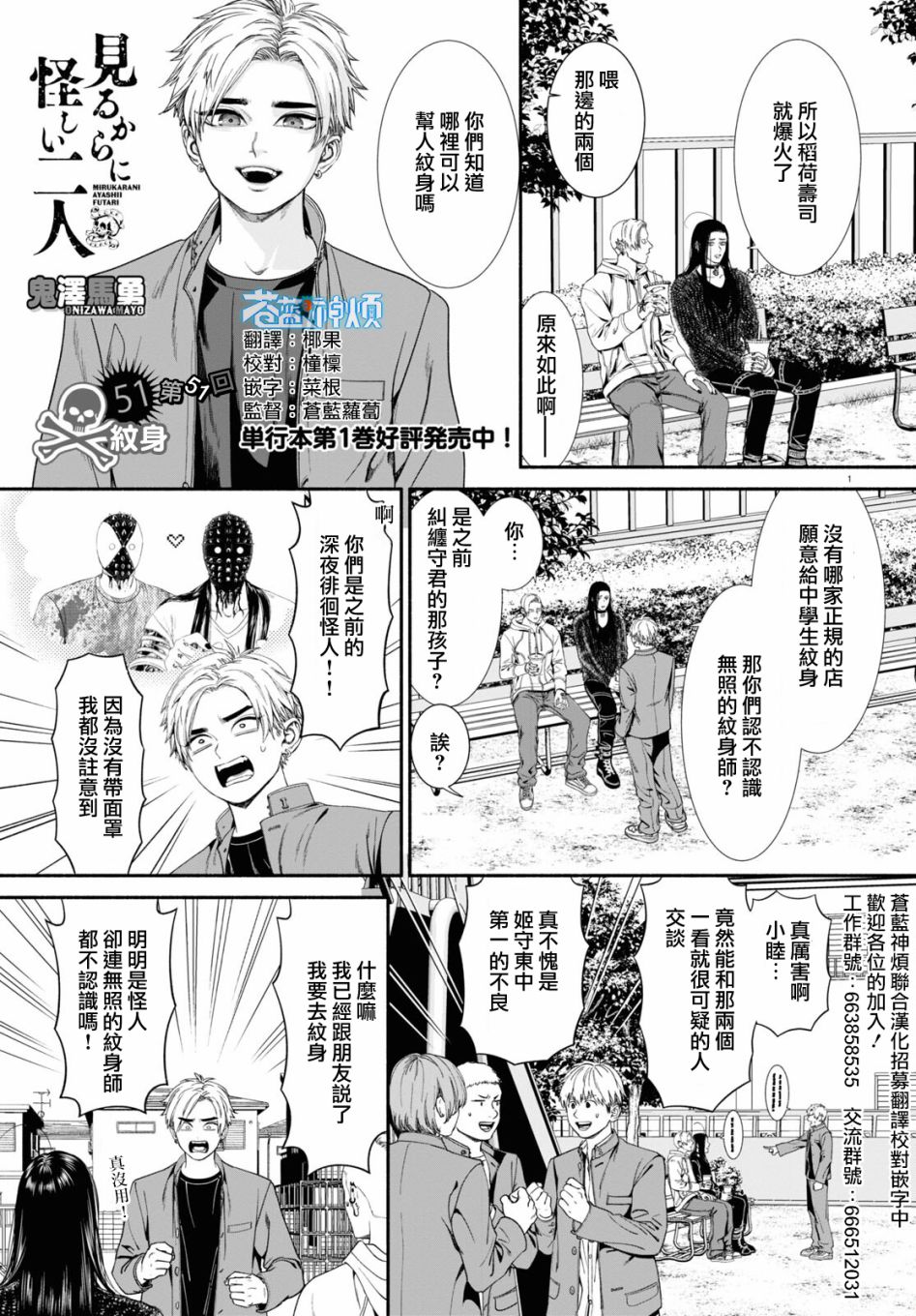 看起来就很可疑的人漫画,第51话1图