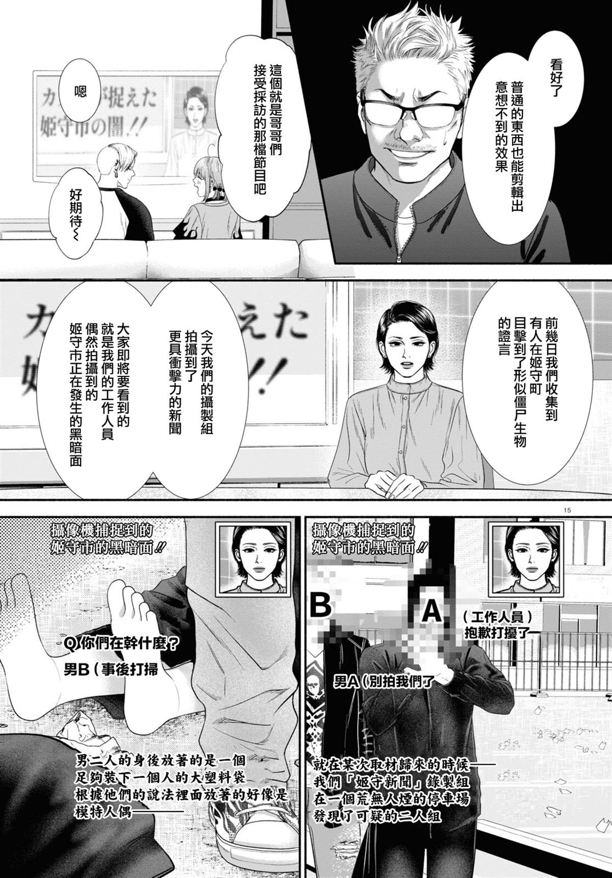 看到可疑的人怎么办漫画,第29话3图