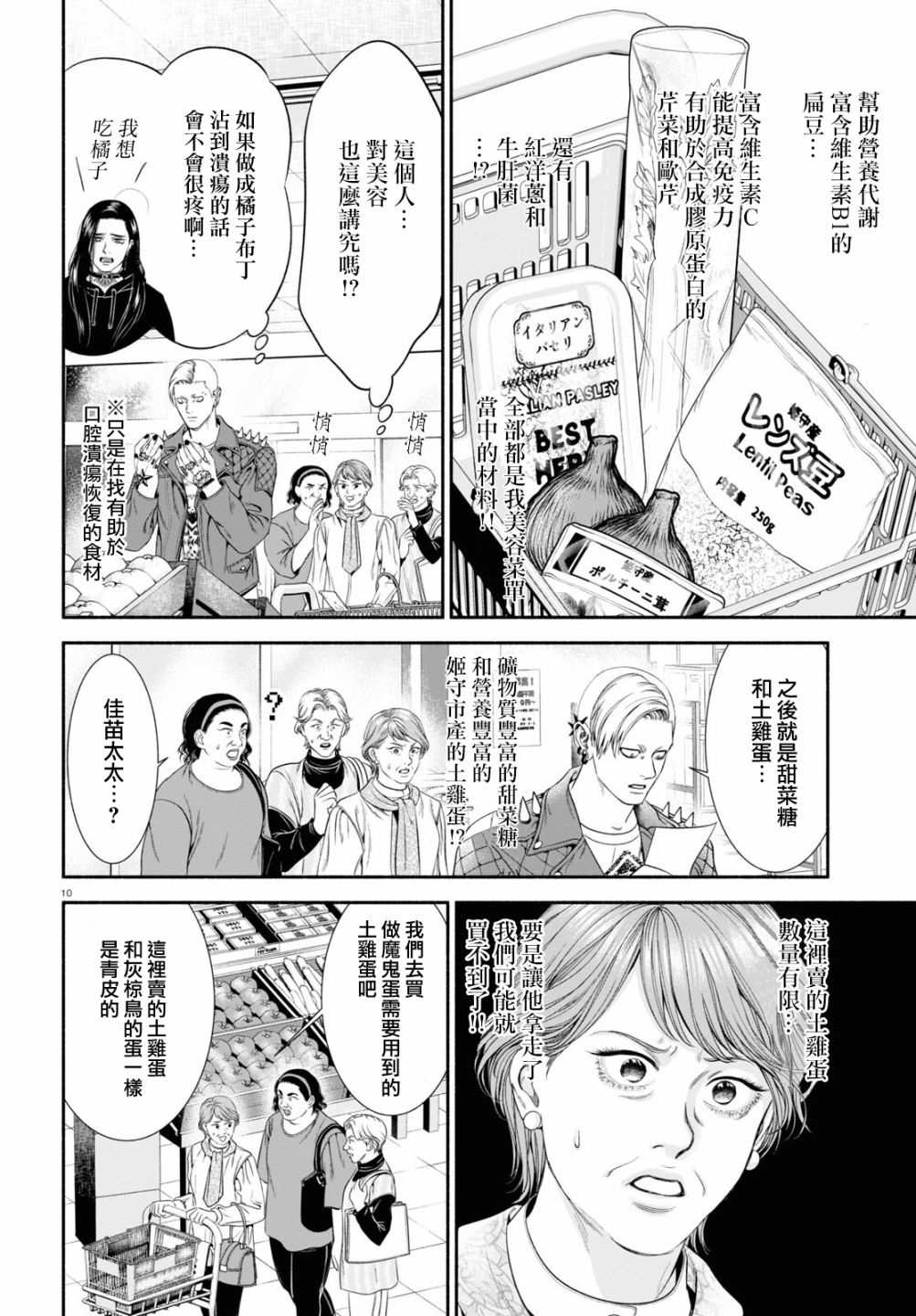 看起来很可疑的二人组漫画漫画,第33话2图