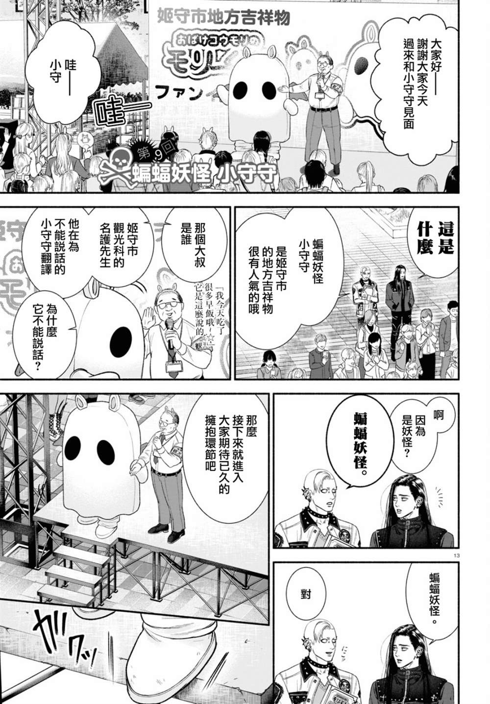 看起来就很可疑的人漫画,第9话1图