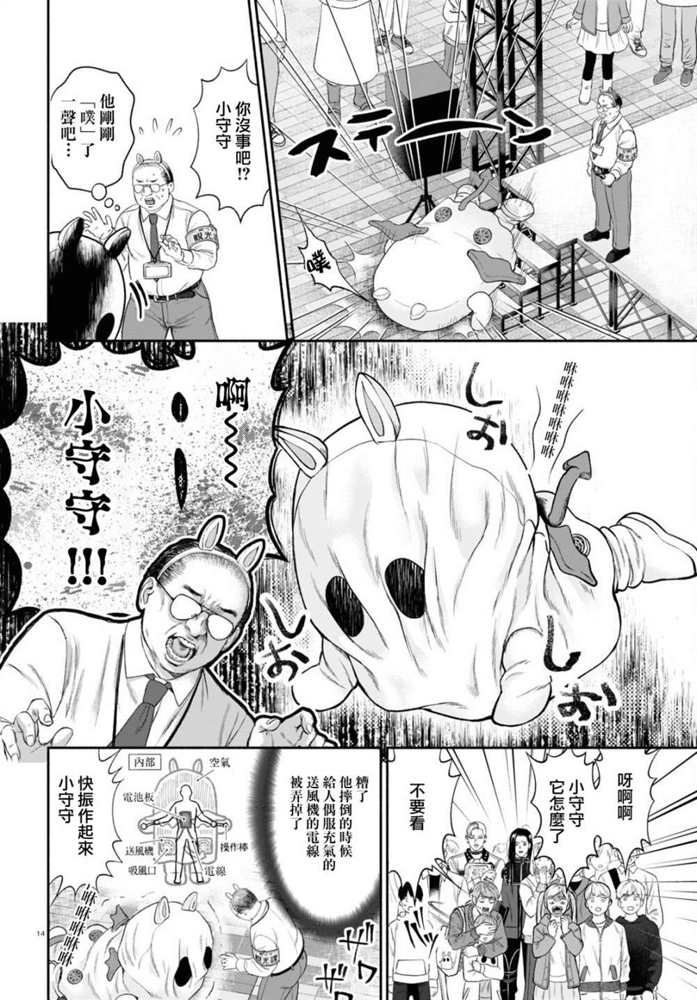 看起来就很可疑的人漫画,第9话2图