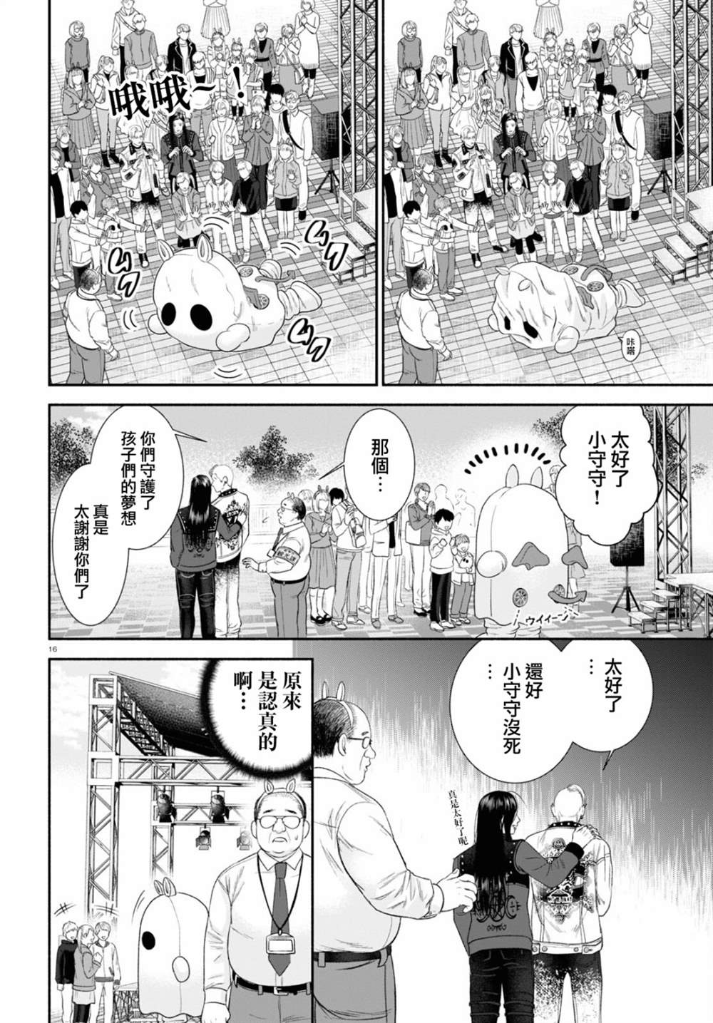 看起来就很可疑的人漫画,第9话4图